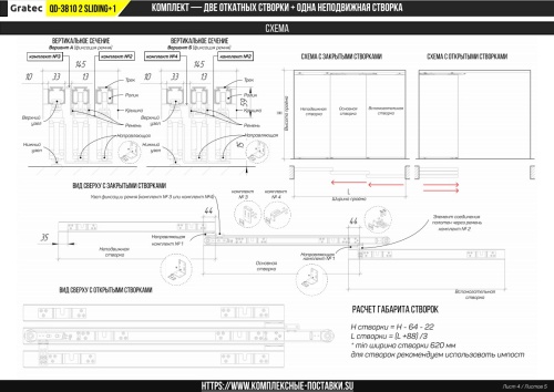 Раздвижная система для дверей до 60+60 кг, две створки телескопического открывания с доводчиком и одна фиксированная арт. G-3810-R2T-F1 фото 4
