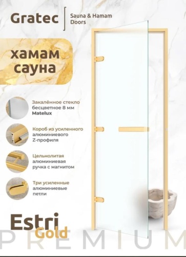 Дверь для хамам и сауны Gratec Estri Gold Matte, цвет матовое золото короб и фурнитура, матовое Matelux закаленное стекло 8 мм