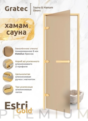 Дверь для хамам и сауны Gratec Estri Gold Matte, цвет матовое золото короб и фурнитура, бронза матовое закаленное стекло 8 мм