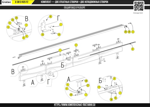 Раздвижная система для дверей до 60+60 кг, две синхронно-откатные створки с доводчиком и две фиксированные арт. G-3813-R2S-F2 фото 6