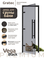 Дверь для бани и сауны Gratec Vega Black короб и ручка из массива бука Black Satin, магнитный уплотнитель, серое закаленное стекло 8 мм