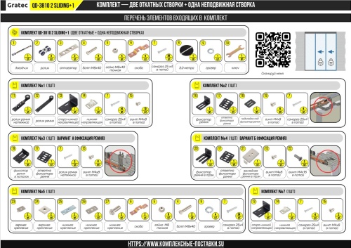 Раздвижная система для дверей до 60+60 кг, две створки телескопического открывания с доводчиком и одна фиксированная арт. G-3810-R2T-F1 фото 6