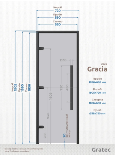Дверь для хамам и сауны Gratec Gracia 2025 Black Premium, серое Matelux матовое закаленное стекло, магнитный уплотнитель фото 2