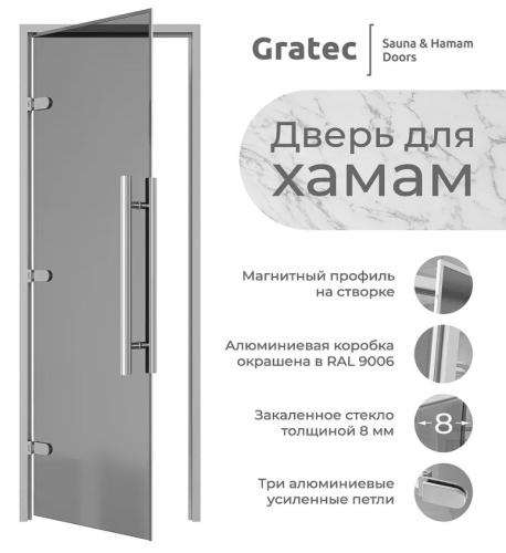 Дверь для хамам и сауны Gratec Gracia Silver Premium, серое прозрачное закаленное стекло, магнитный уплотнитель