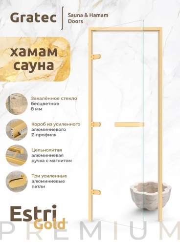 Дверь для хамам и сауны Gratec Estri Gold Matte, цвет матовое золото короб и фурнитура, прозрачное закаленное стекло 8 мм
