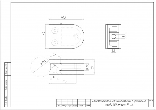Стеклодержатель комбинированный с крышкой 66х46х29 на трубу 38.1мм арт. 14-114 фото 4