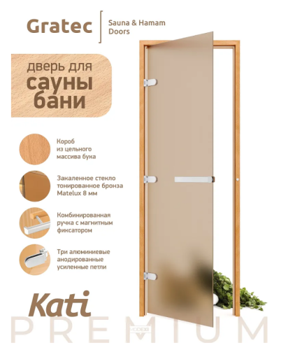 Дверь для бани и сауны Gratec Kati 2025, короб из цельного массива бука, закаленное стекло 8 мм бронза матовое