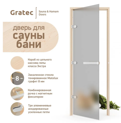 Дверь для бани и сауны Gratec Kati, короб из массива липы, серое матовое закаленное стекло 8 мм
