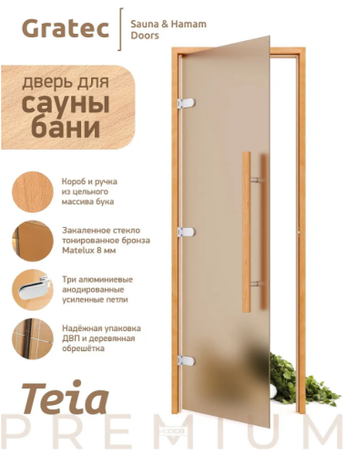 Дверь для бани и сауны Gratec Teia Premium 2025, короб из массива бука, бронза матовое Matelux закаленное стекло 8 мм