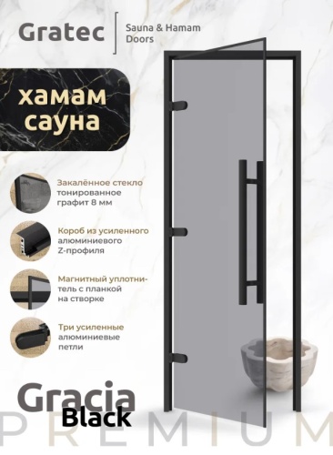 Дверь для хамам и сауны Gratec Gracia Black Premium, серое прозрачное закаленное стекло, магнитный уплотнитель