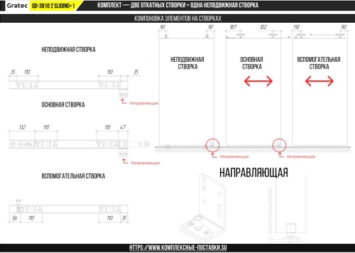 Раздвижная система для дверей до 60+60 кг, две створки телескопического открывания с доводчиком и одна фиксированная арт. G-3810-R2T-F1 фото 2