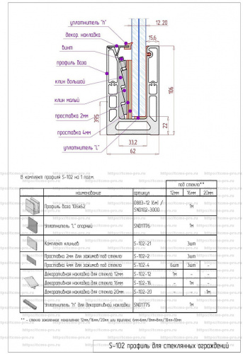 0883-12 Профиль s-102 (база) для стеклянных ограждений 6000мм фото 3