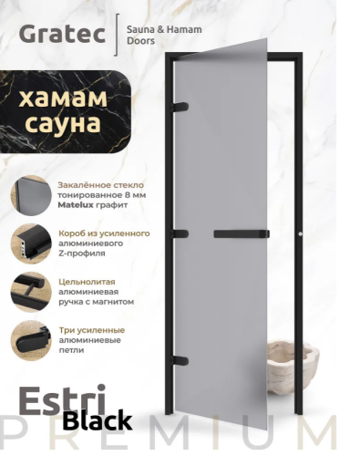 Дверь для хамам и сауны Gratec Estri Black Premium, чёрные короб и фурнитура, графит Matelux (серое матовое) закаленное стекло 8 мм