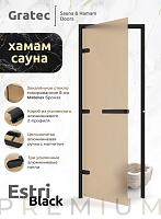Дверь для хамам и сауны Gratec Estri Black Premium, чёрные короб и фурнитура, бронза матовое закаленное стекло 8 мм