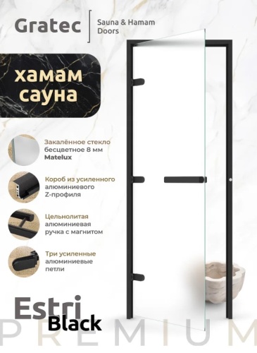 Дверь для хамам и сауны Gratec Estri Black Premium, чёрные короб и фурнитура, матовое Matelux закаленное стекло 8 мм