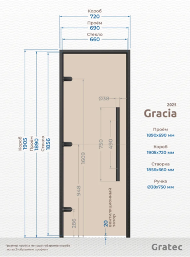 Дверь для хамам и сауны Gratec Gracia 2025 Black Premium, бронза Matelux матовое закаленное стекло, магнитный уплотнитель