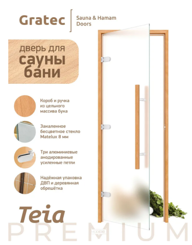 Дверь для бани и сауны Gratec Teia Premium 2025, короб из массива бука, бесцветное матовое закаленное стекло 8 мм