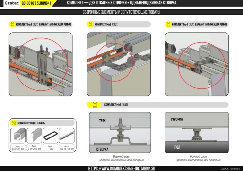 Раздвижная система для дверей до 60+60 кг, две створки телескопического открывания с доводчиком и одна фиксированная арт. G-3810-R2T-F1 фото 5