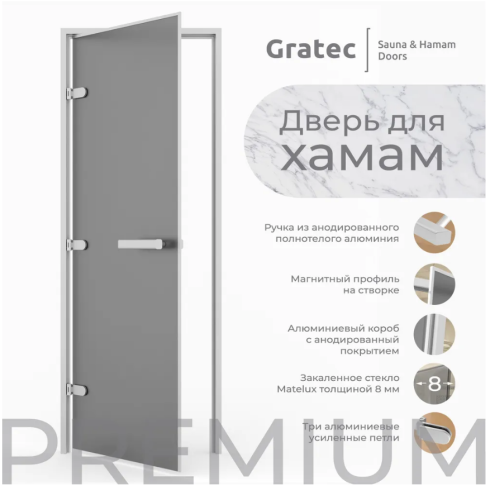 Дверь для хамам и сауны Gratec Diana Silver Premium, серое Matelux матовое закаленное стекло 8 мм, магнитный уплотнитель